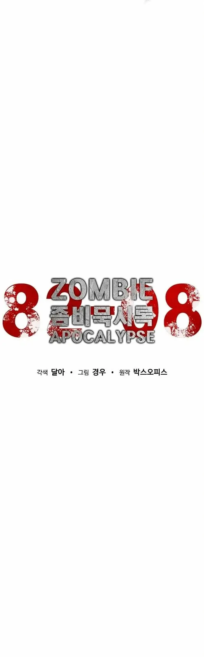 Zombie Revelation: 82-08 capítulo 17, página 10