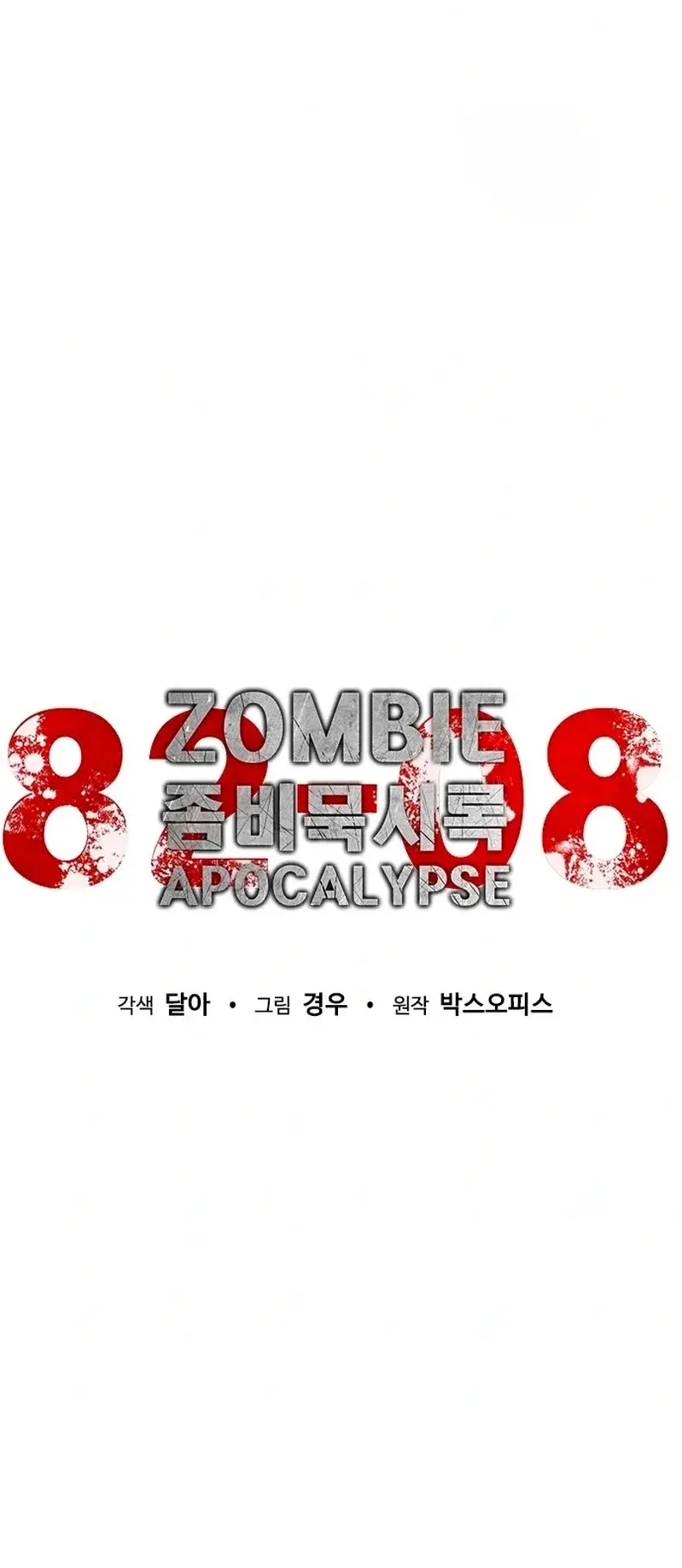 Zombie Revelation: 82-08 capítulo 3, página 11