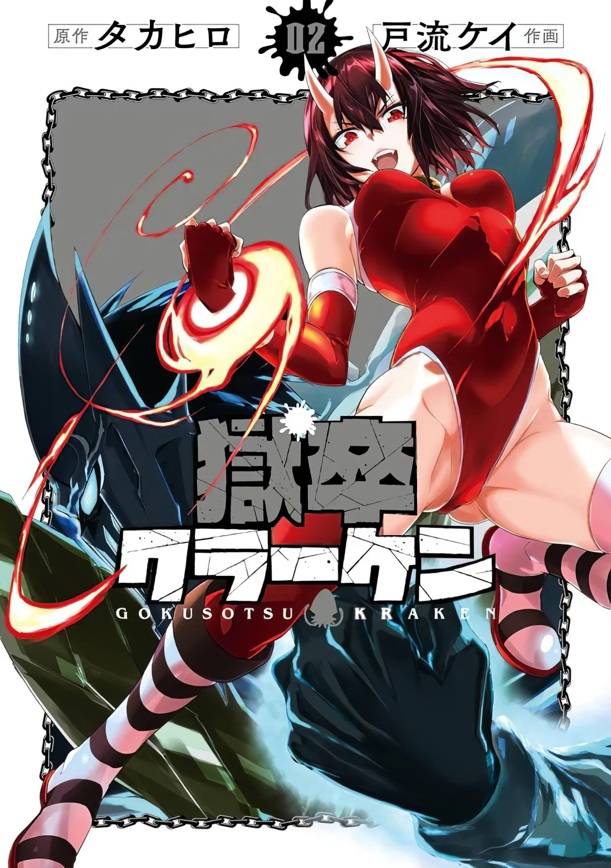 Gokusotsu Kraken – español capítulo 38, página 1