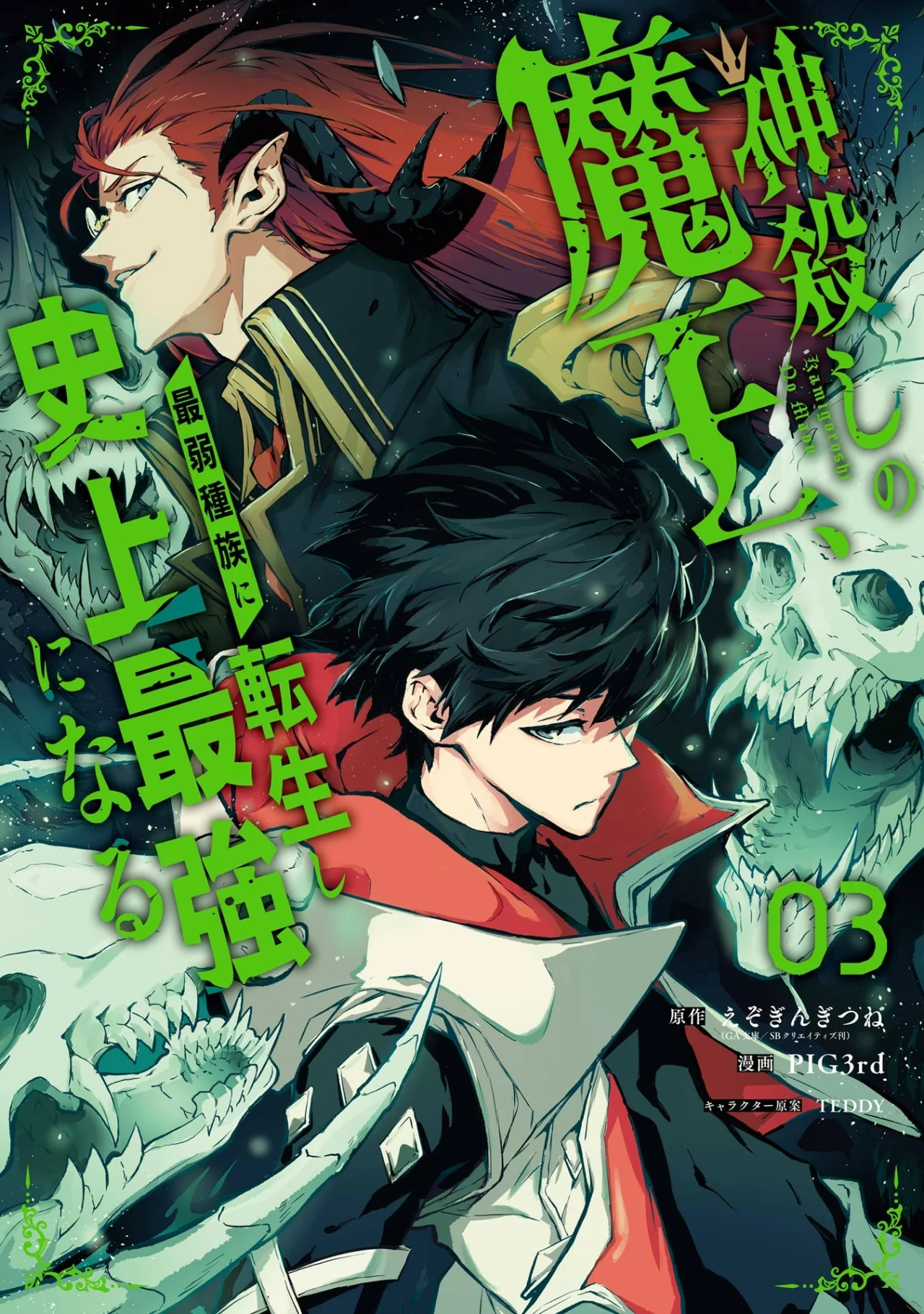 Kamigoroshi no Maou, Saijaku Shuzoku ni Tensei Shi Shijou Saikyou ni Naru capítulo 15.1, página 3