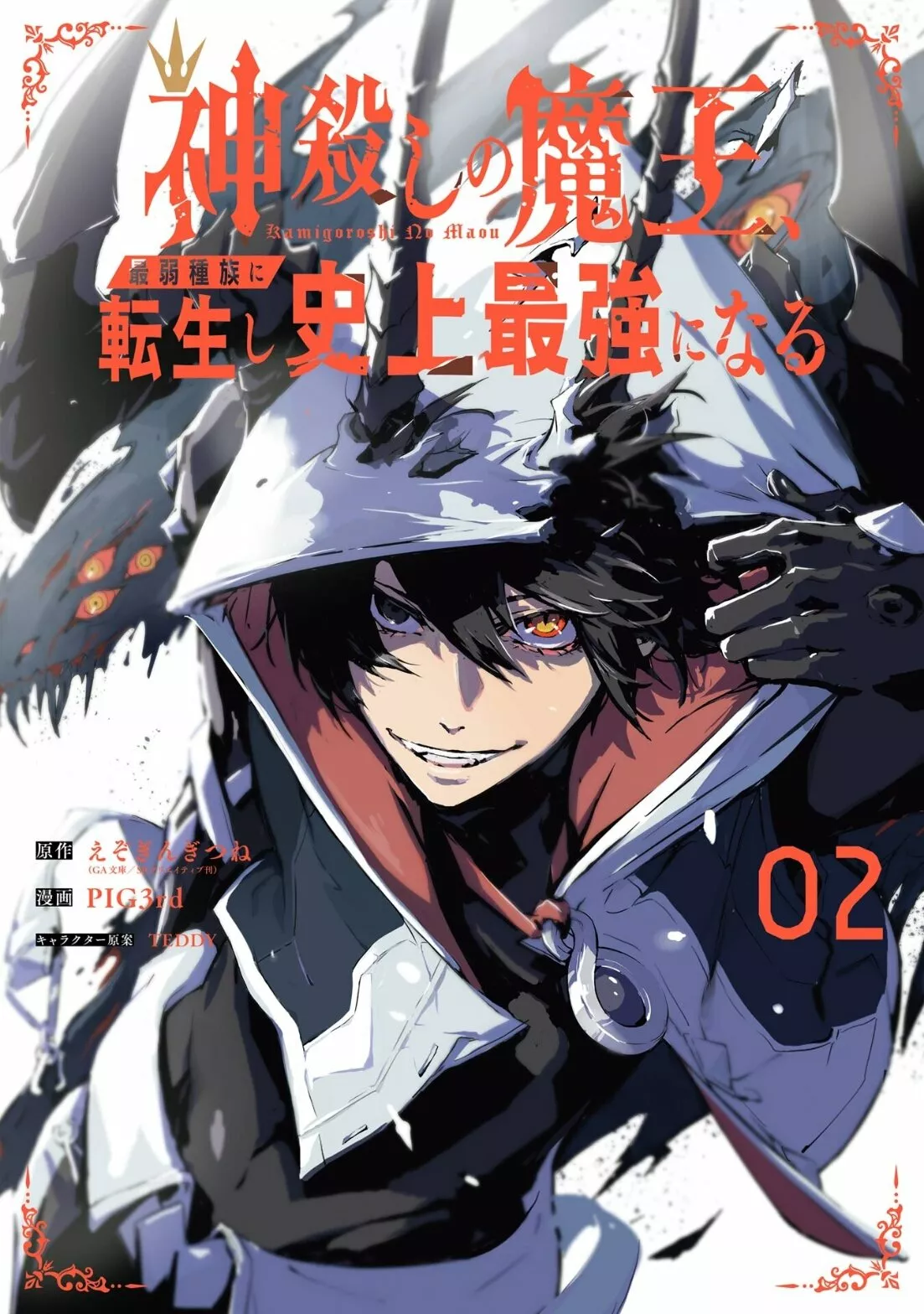 Kamigoroshi no Maou, Saijaku Shuzoku ni Tensei Shi Shijou Saikyou ni Naru capítulo 9.1, página 2