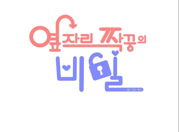El secreto de Jae-Kyung capítulo 97, página 12