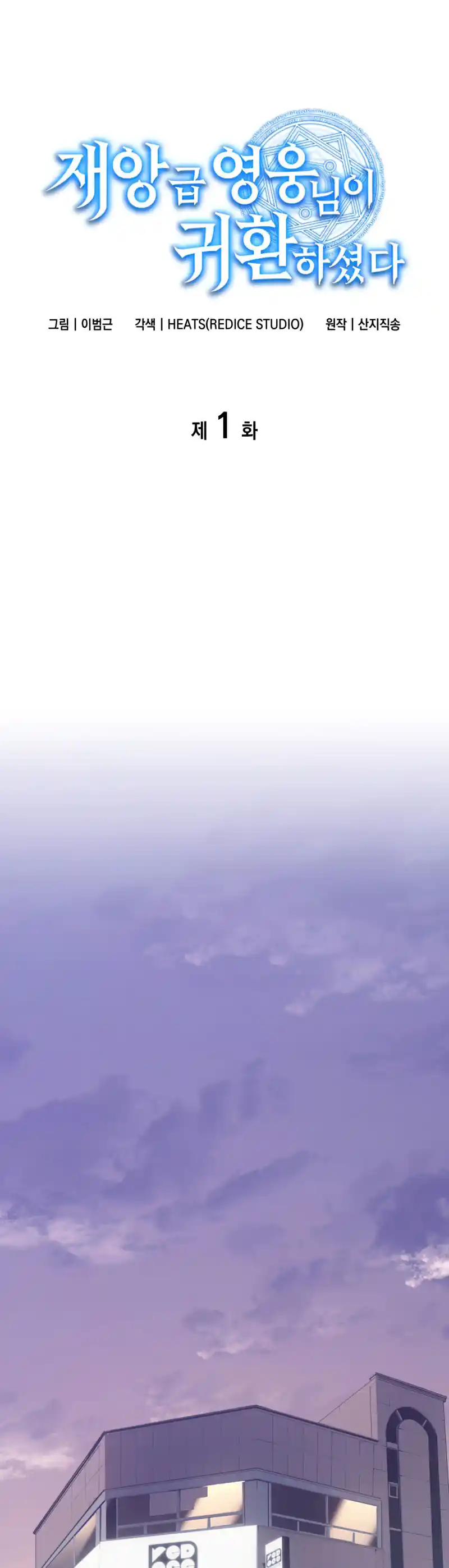 A DISASTER-CLASS HERO HAS RETURNED capítulo 1, página 3