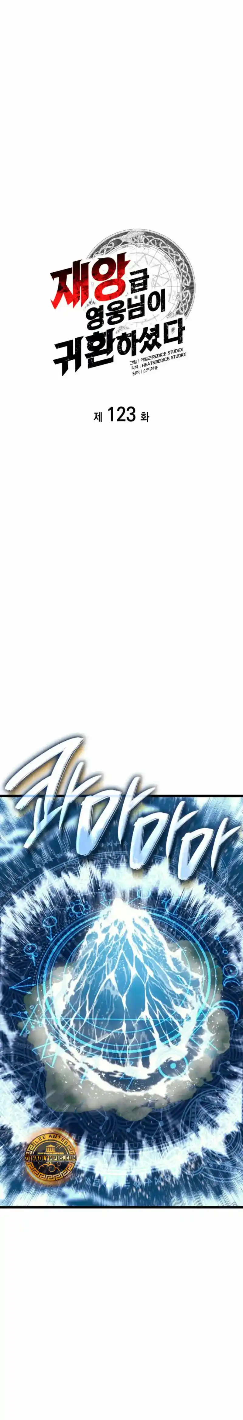 A DISASTER-CLASS HERO HAS RETURNED capítulo 123, página 2