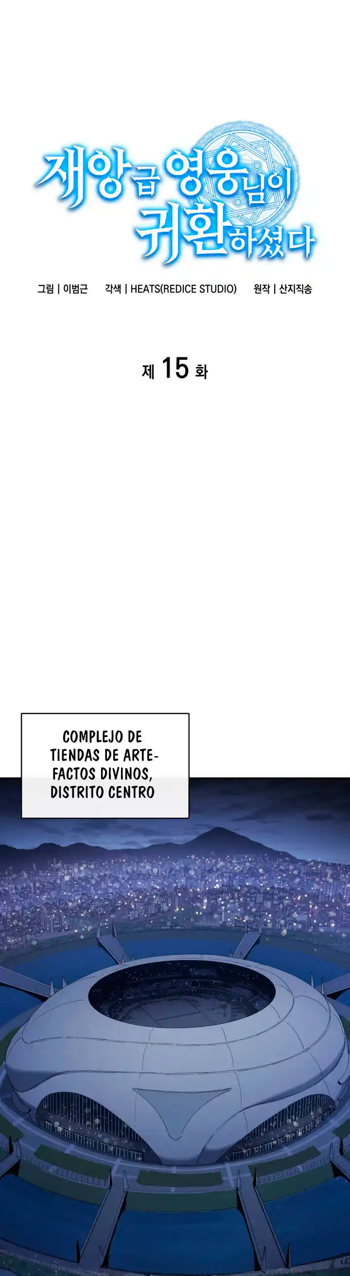 A DISASTER-CLASS HERO HAS RETURNED capítulo 15, página 3