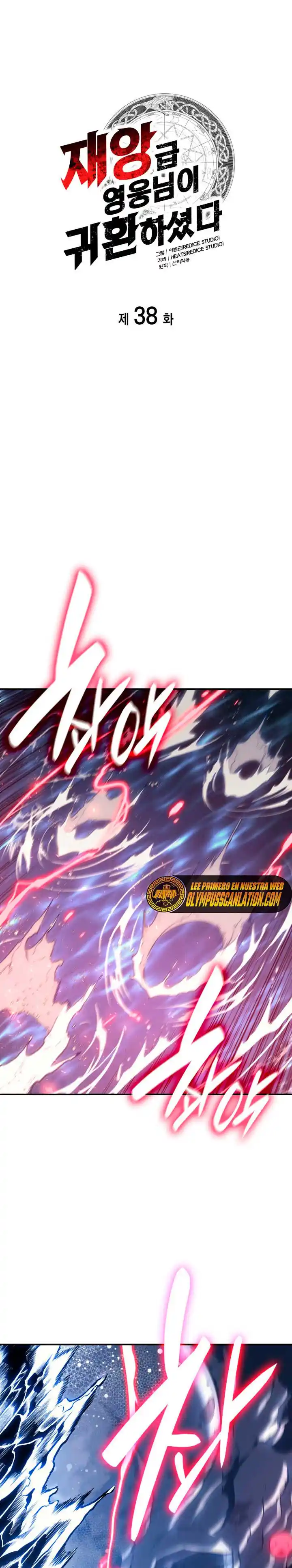 A DISASTER-CLASS HERO HAS RETURNED capítulo 38, página 1