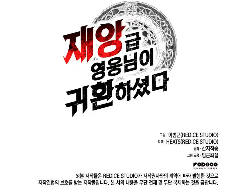 A DISASTER-CLASS HERO HAS RETURNED capítulo 49, página 24