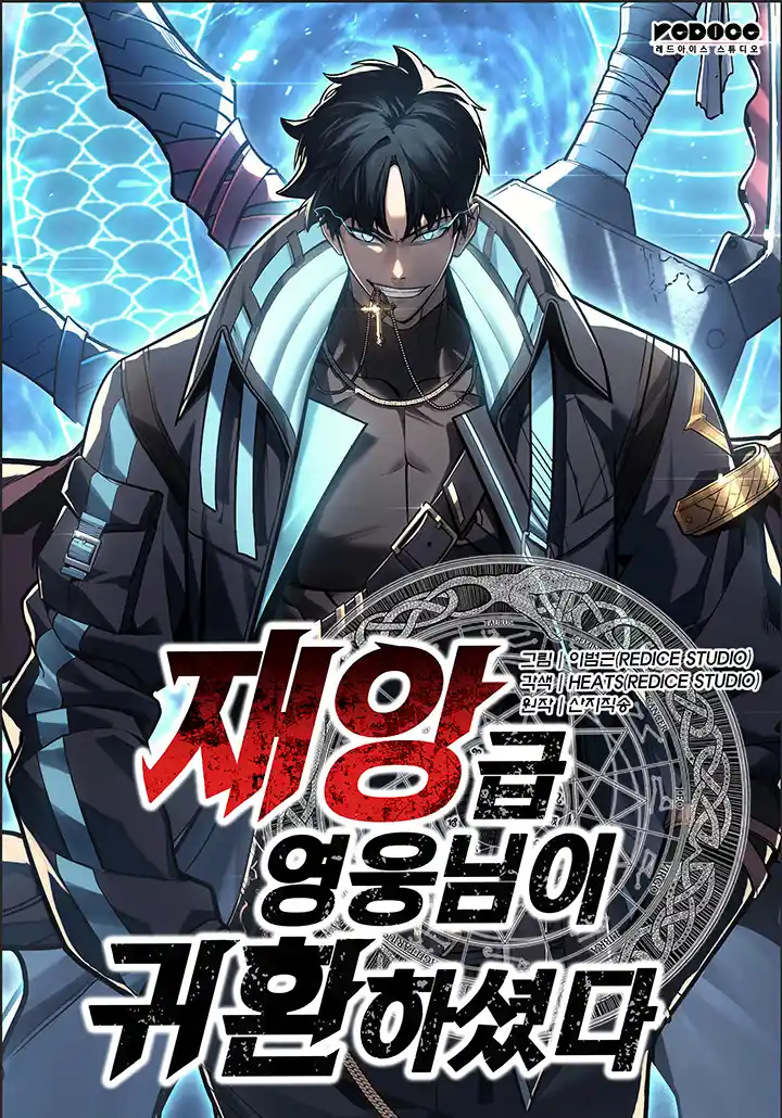 A DISASTER-CLASS HERO HAS RETURNED capítulo 73, página 25