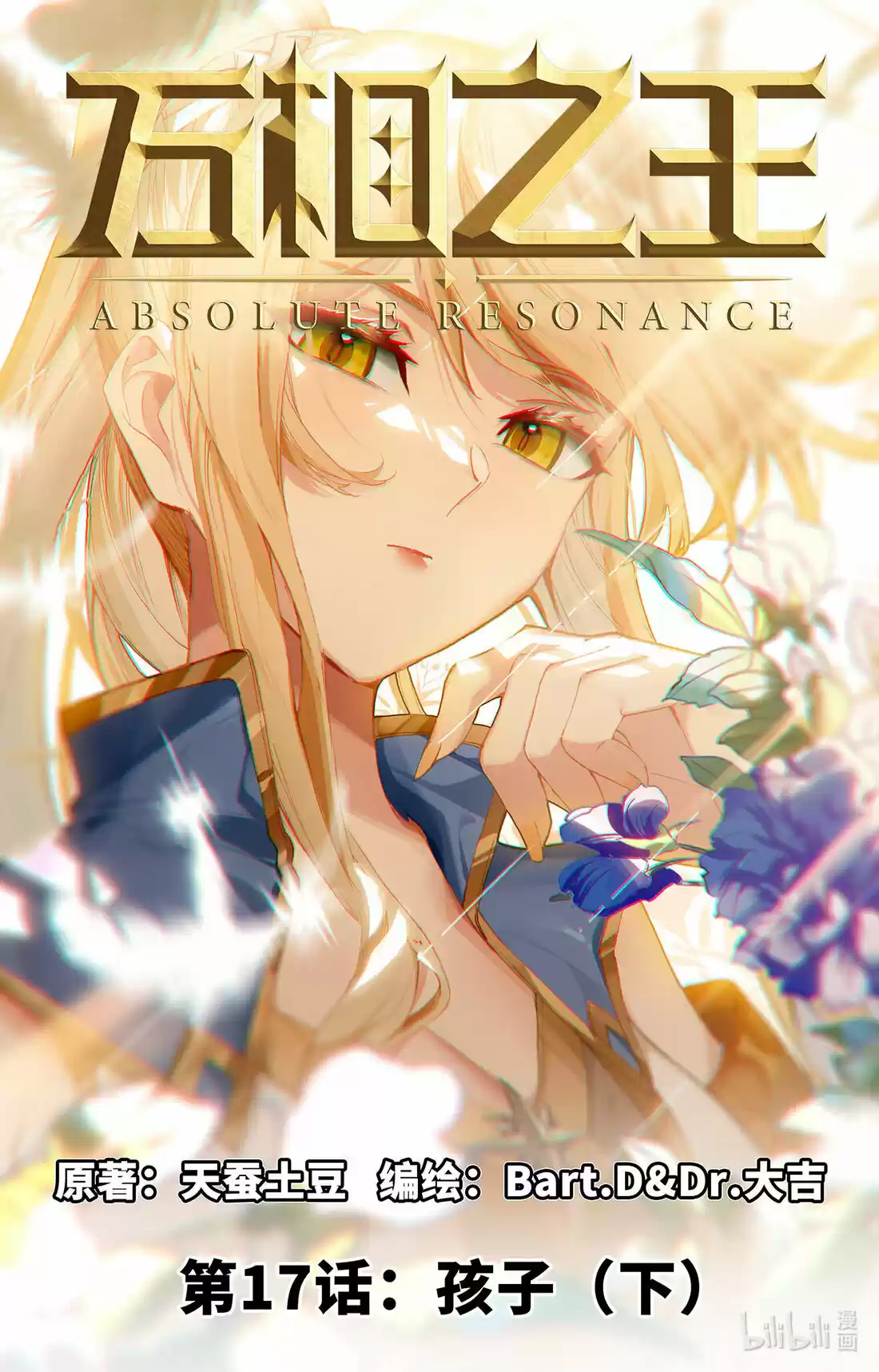 Absolute Resonance capítulo 17.50, página 3