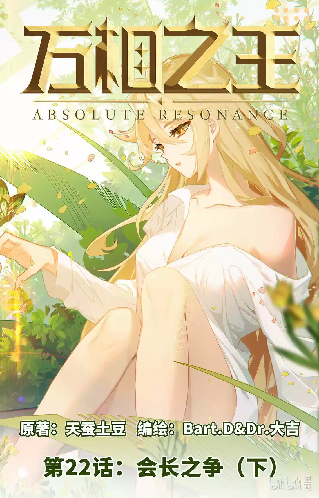 Absolute Resonance capítulo 22.50, página 3