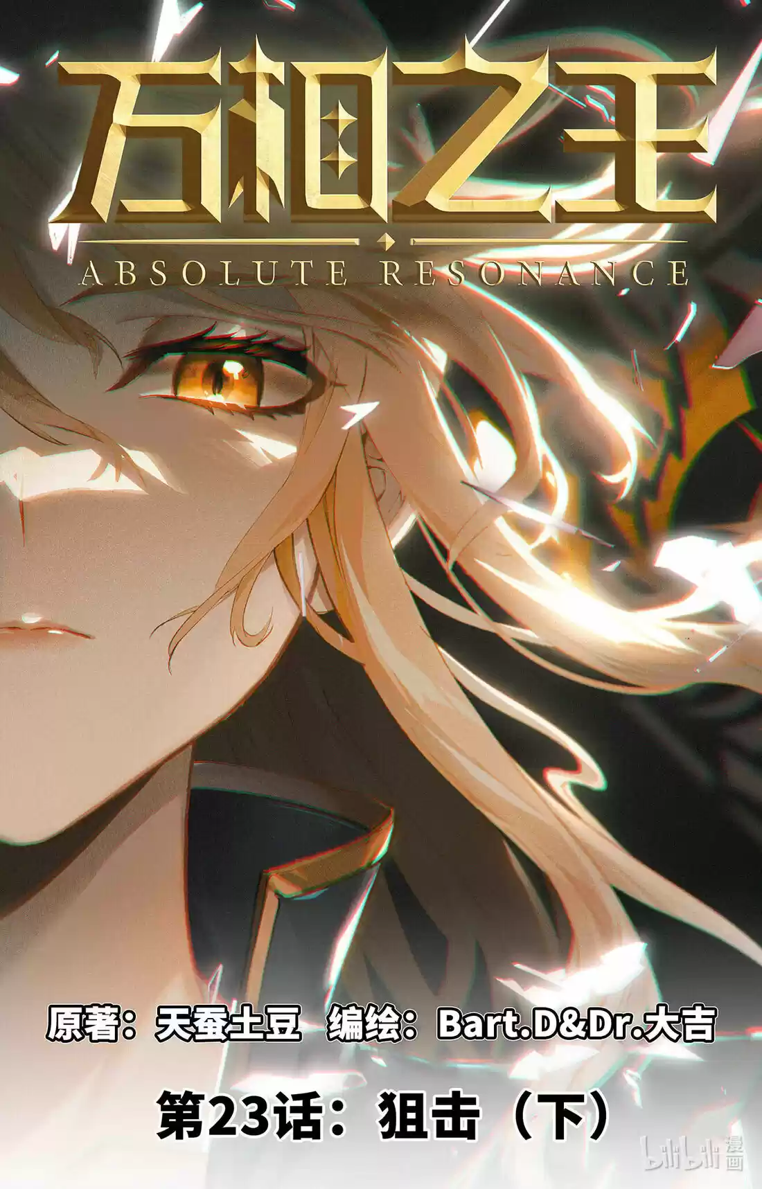 Absolute Resonance capítulo 23.50, página 3