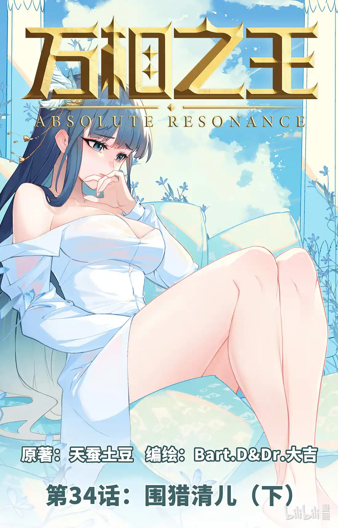 Absolute Resonance capítulo 34.50, página 3