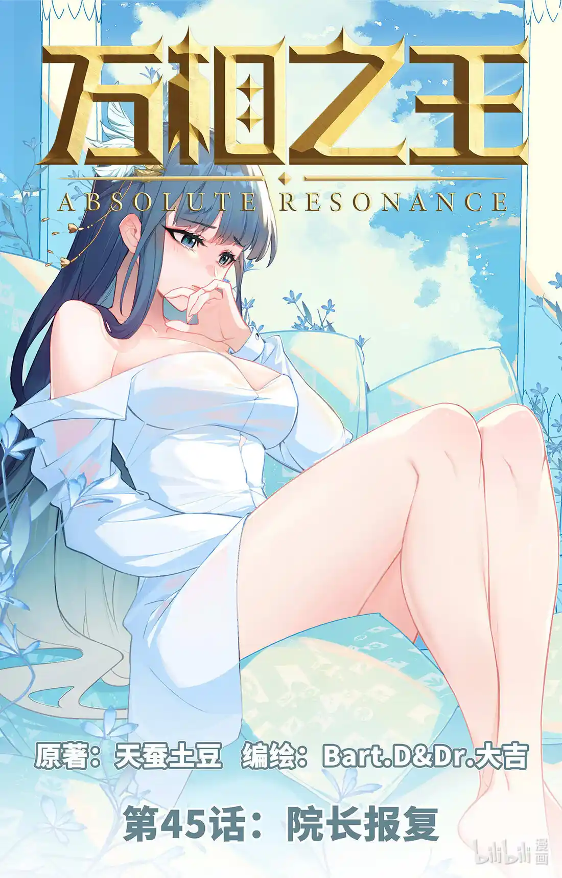 Absolute Resonance capítulo 45, página 2