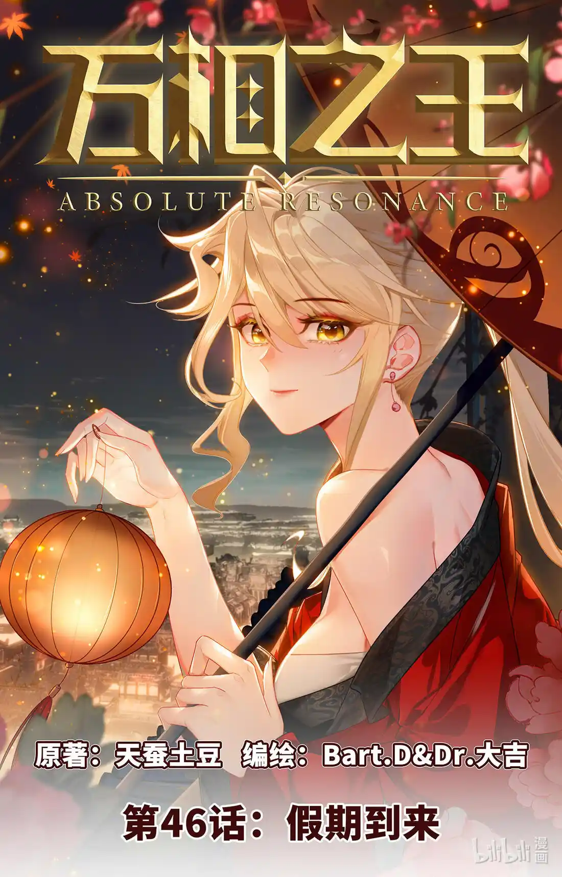 Absolute Resonance capítulo 46, página 2