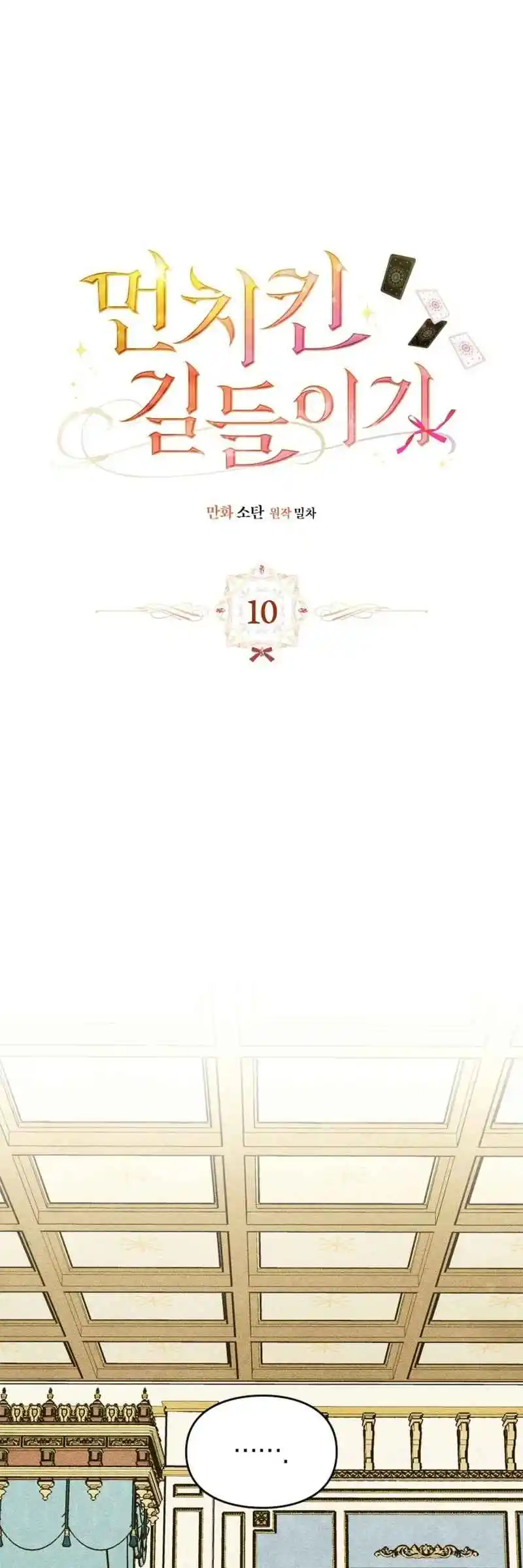 Adiestrando A Un Lindo Gatito Engreído capítulo 10, página 2