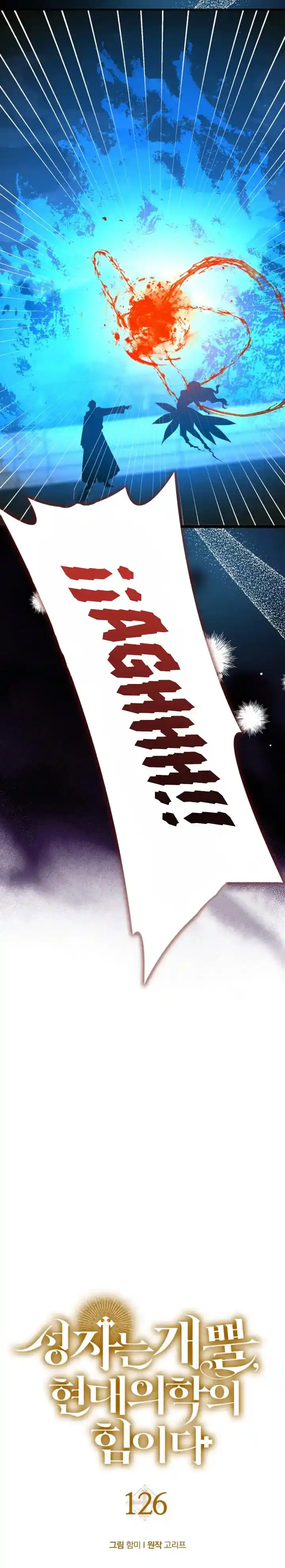 Al diablo con ser un santo, soy un médico capítulo 126, página 13