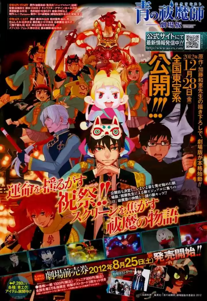 Ao no Exorcist capítulo 37.5, página 2