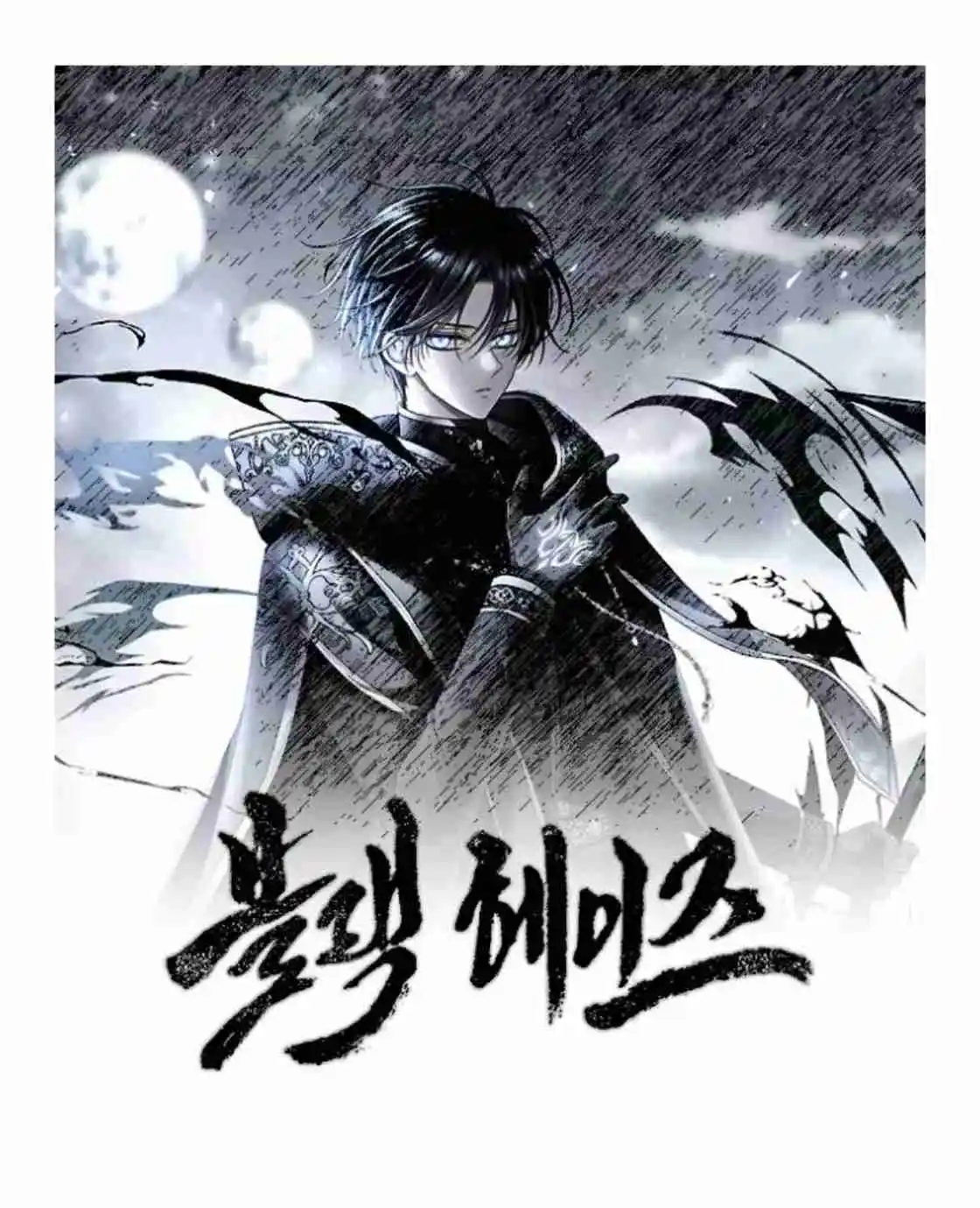 BLACK HAZE (2024) capítulo 0.75, página 8