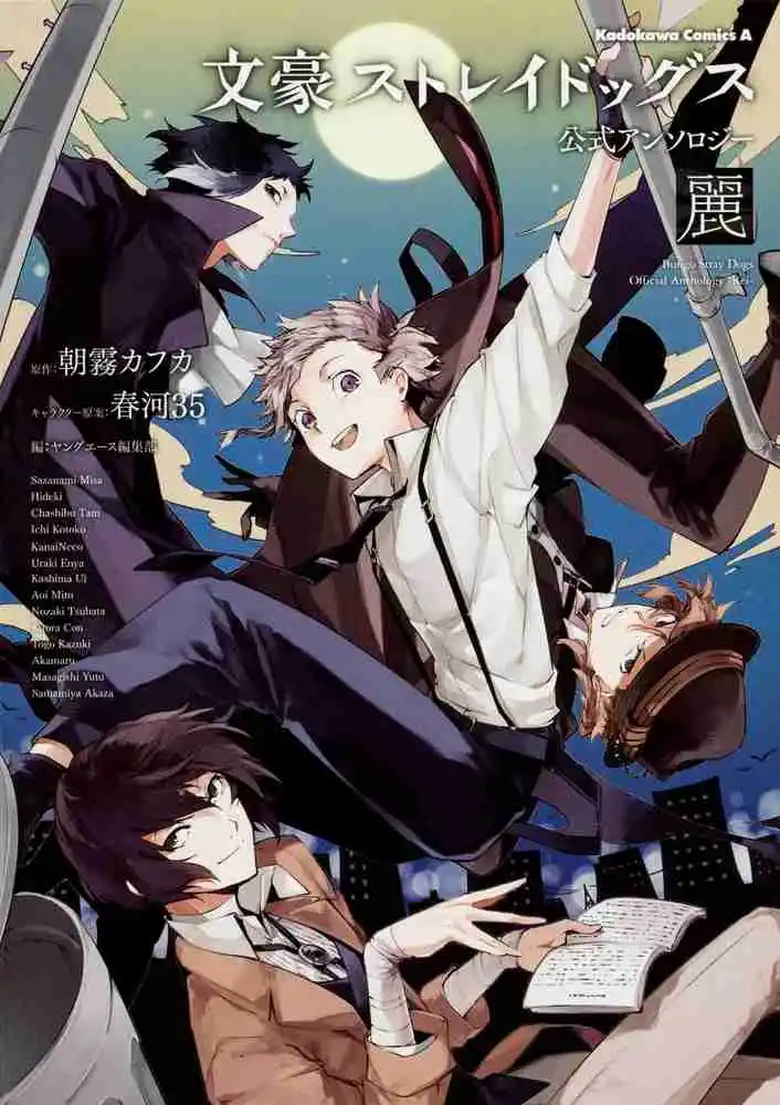 Bungo stray dogs - Antología Rei capítulo 2, página 1