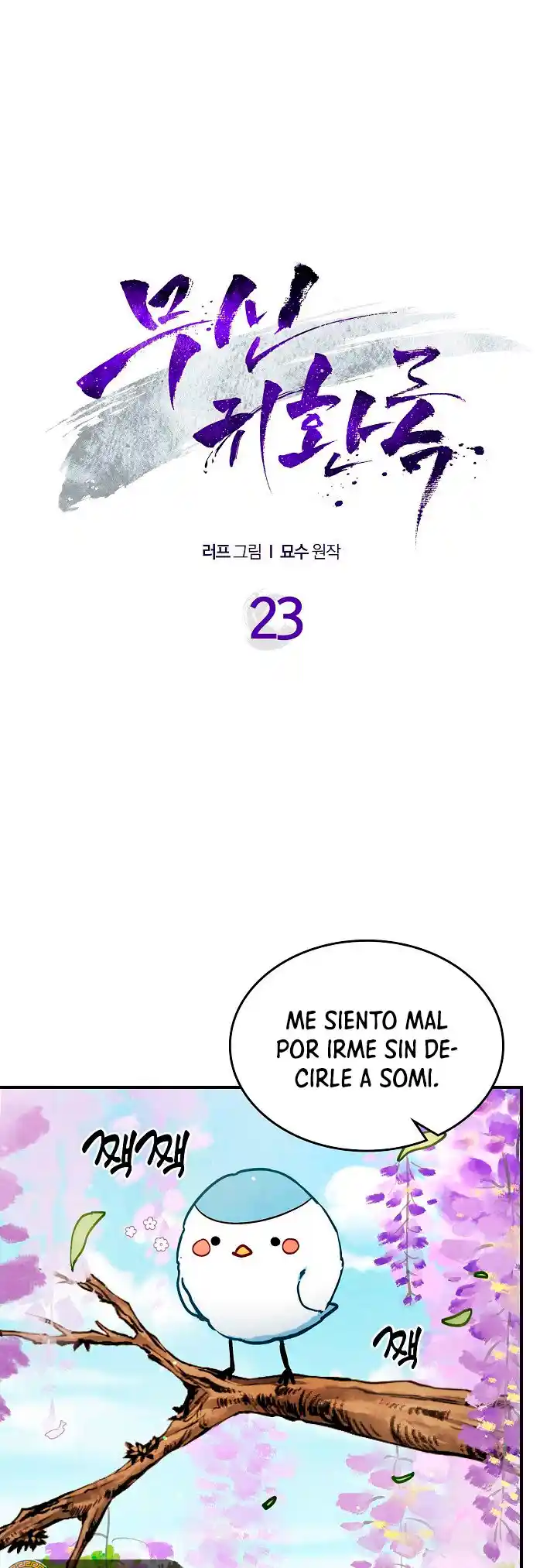 Crónicas del Regreso del Dios marcial capítulo 23, página 3