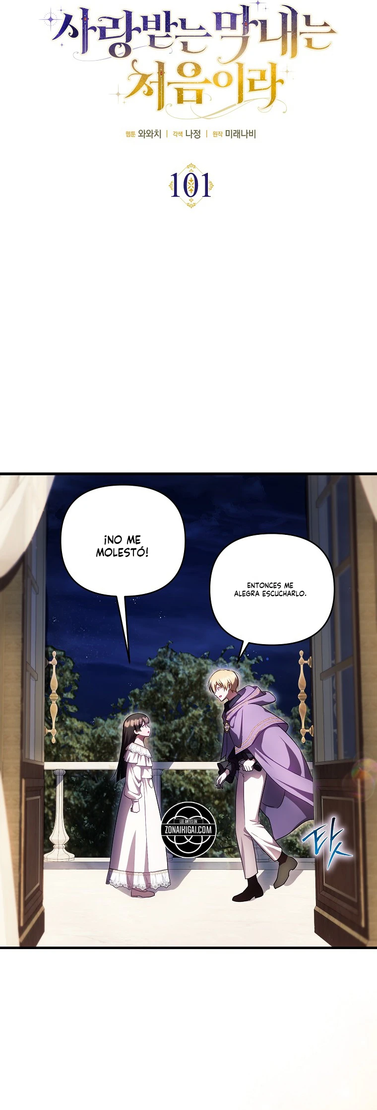 Es La Primera Vez Que Me Aman capítulo 101, página 5