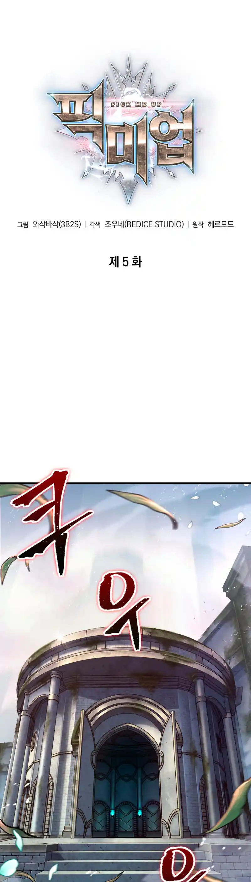 Gacha infinito capítulo 5, página 3