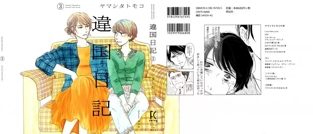 Ikoku Nikki capítulo 11, página 1