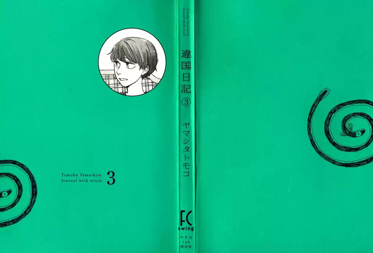 Ikoku Nikki capítulo 11, página 2