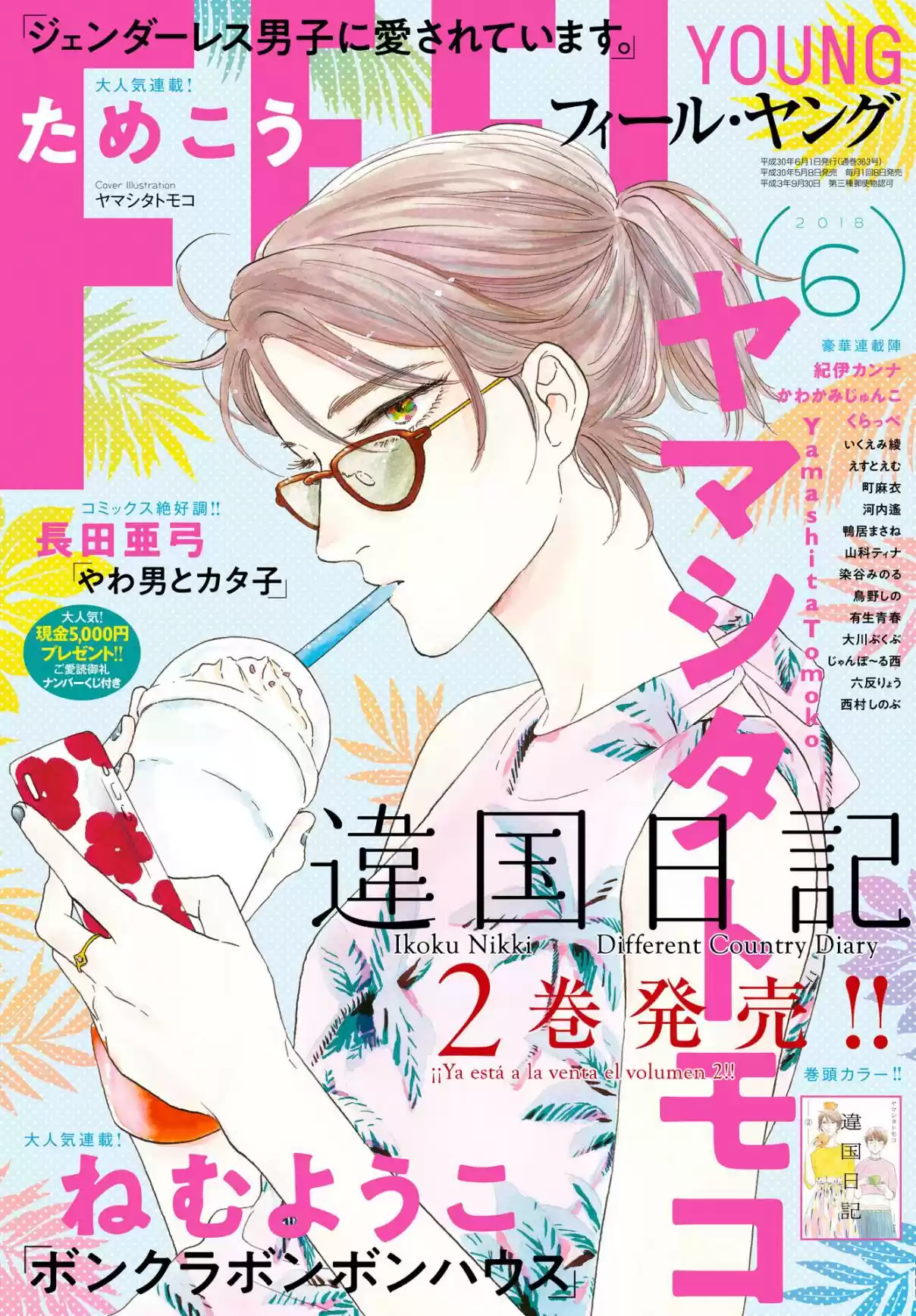 Ikoku Nikki capítulo 11, página 5