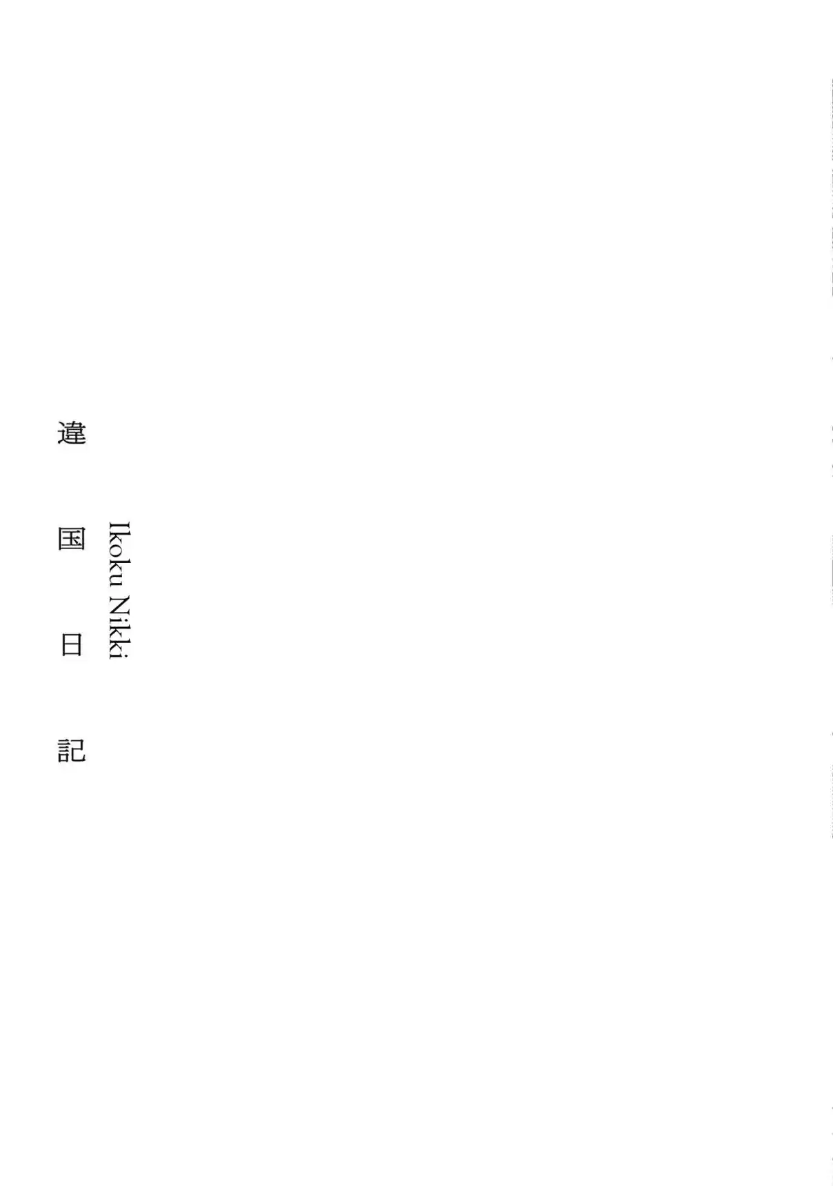 Ikoku Nikki capítulo 47.5, página 14