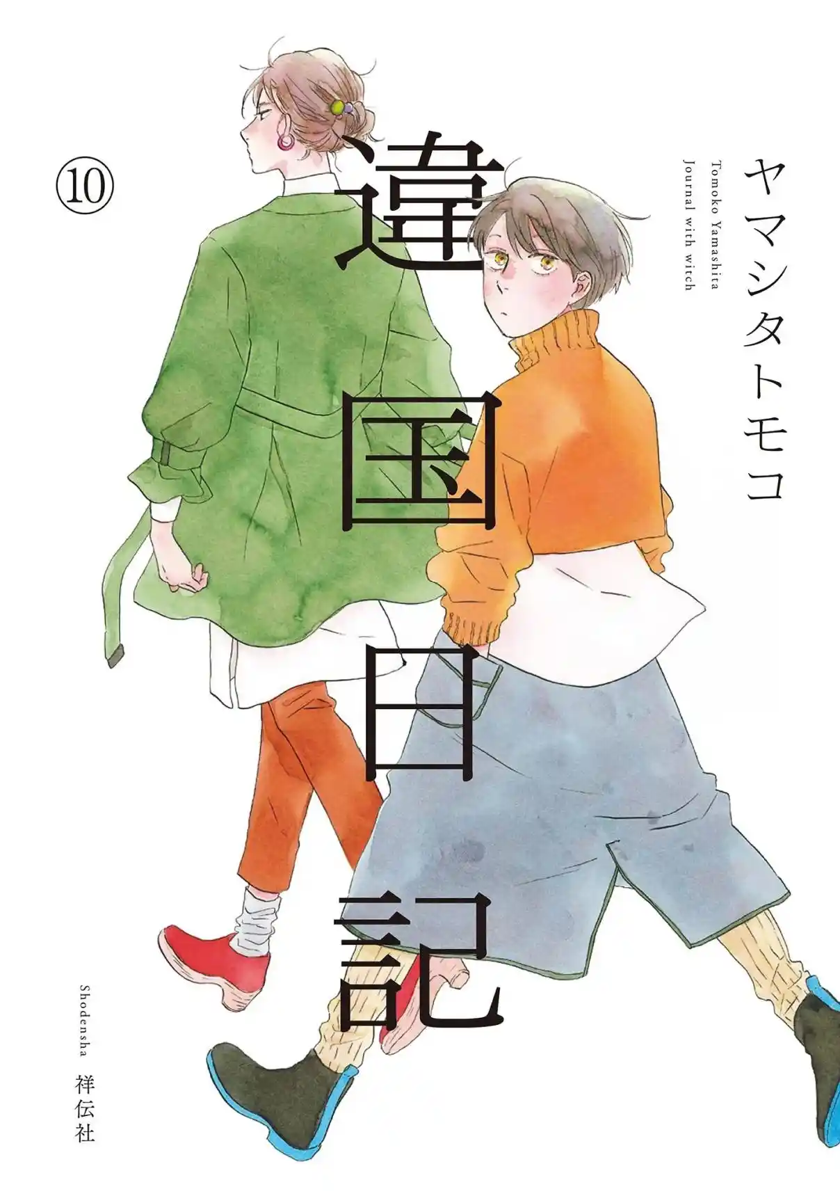 Ikoku Nikki capítulo 49, página 1