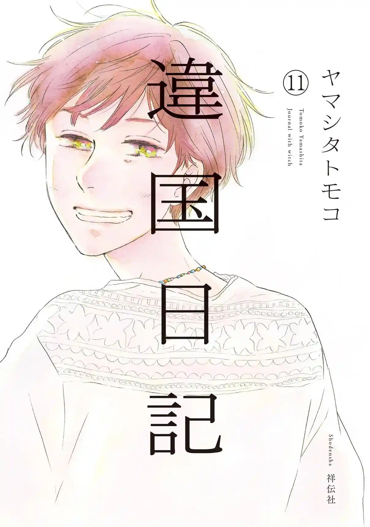 Ikoku Nikki capítulo 51, página 1