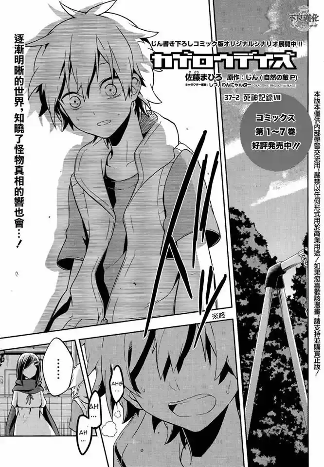 Kagerou Days capítulo 37.2, página 1