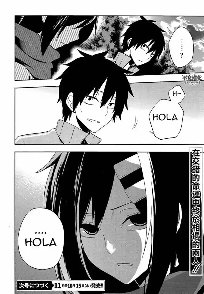 Kagerou Days capítulo 37.2, página 17
