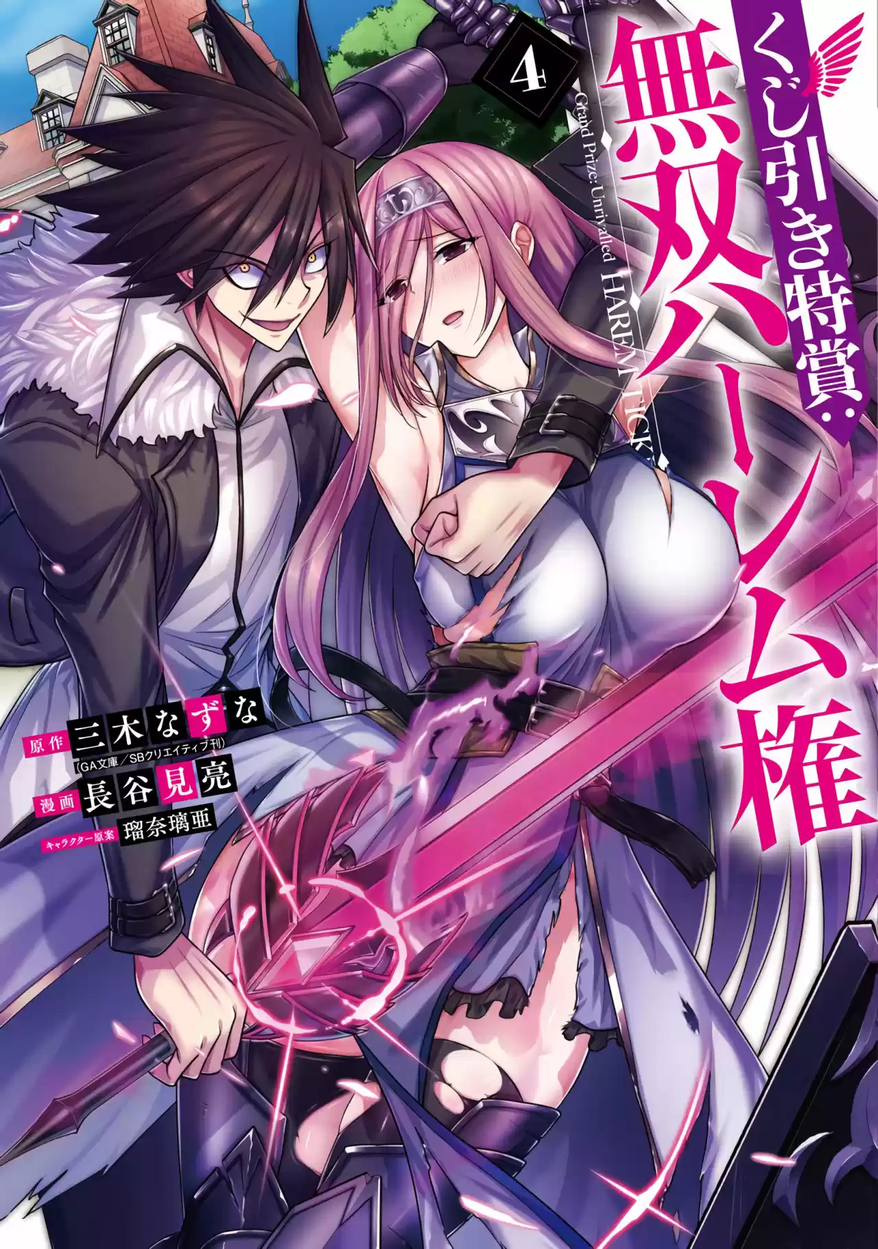 Kujibiki Tokushou: Musou Hāremu ken capítulo 15, página 2