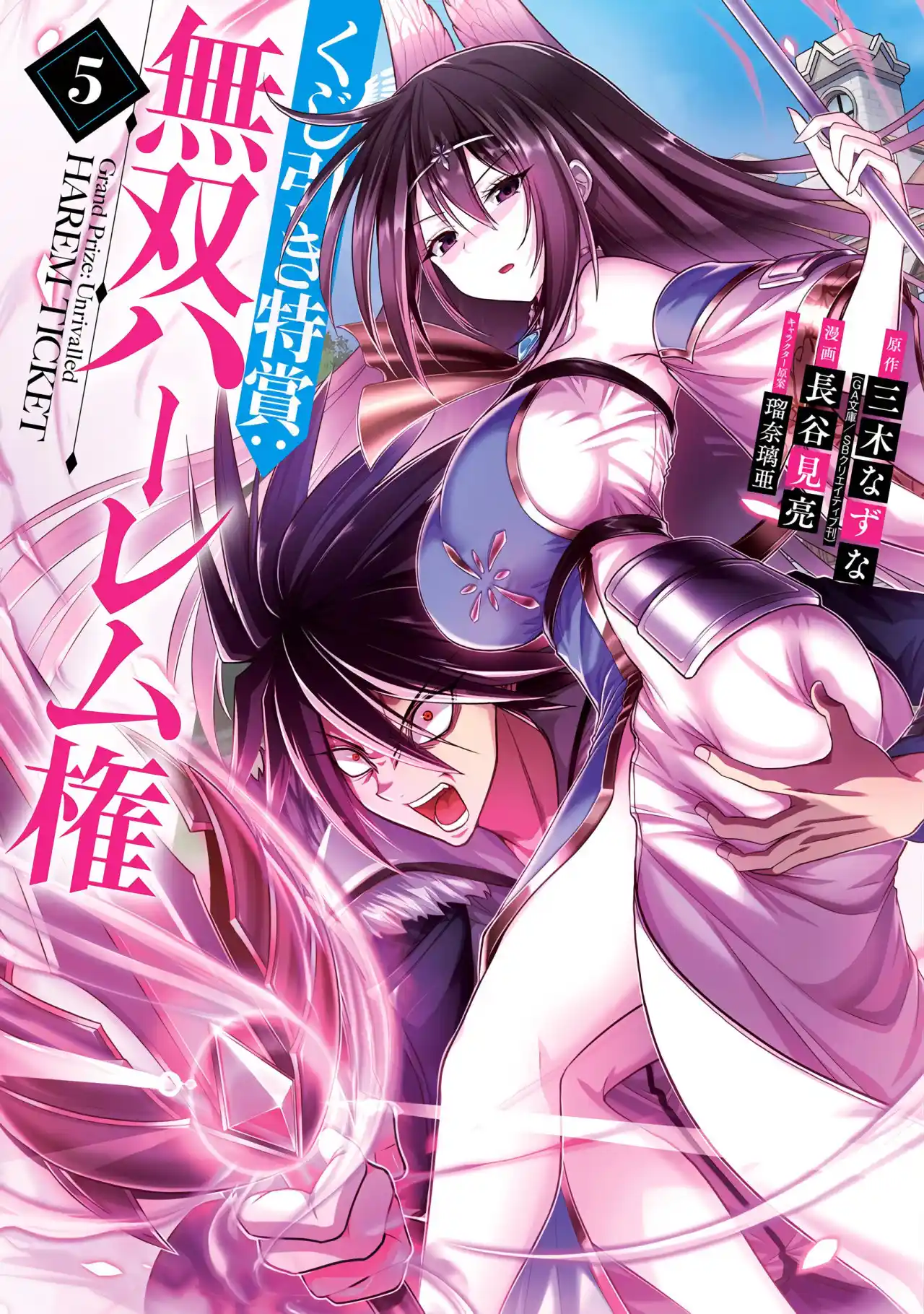 Kujibiki Tokushou: Musou Hāremu ken capítulo 20, página 2