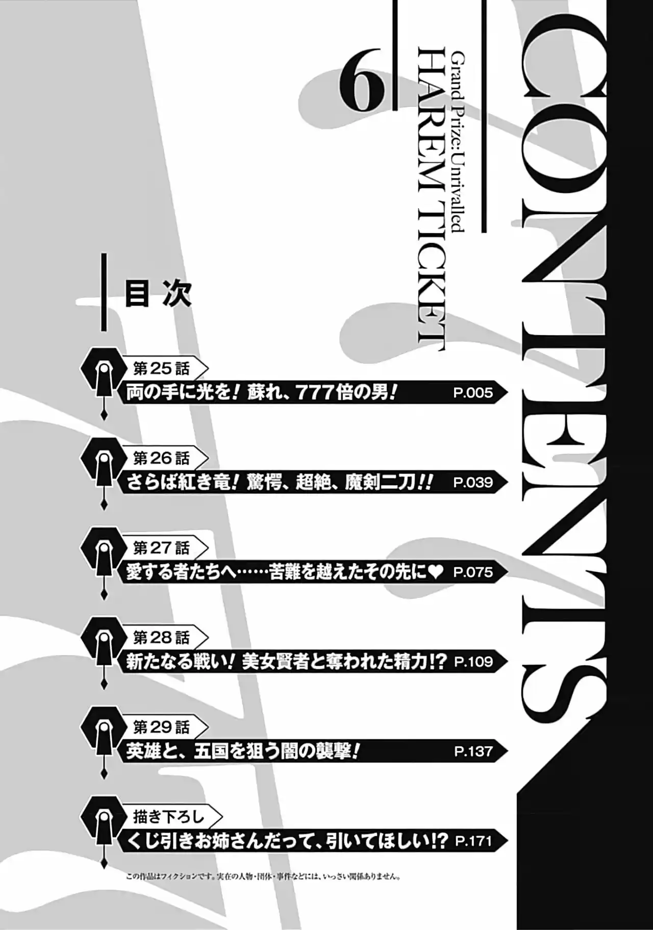 Kujibiki Tokushou: Musou Hāremu ken capítulo 25, página 4
