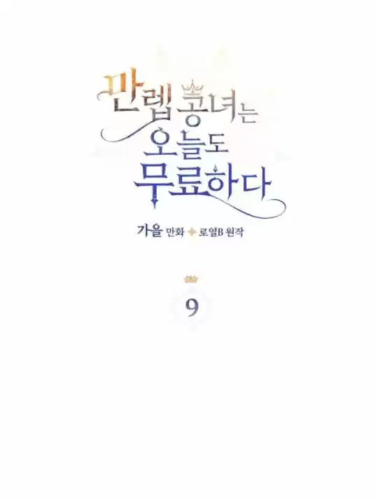 La Princesa Finge Estar Loca capítulo 9, página 5