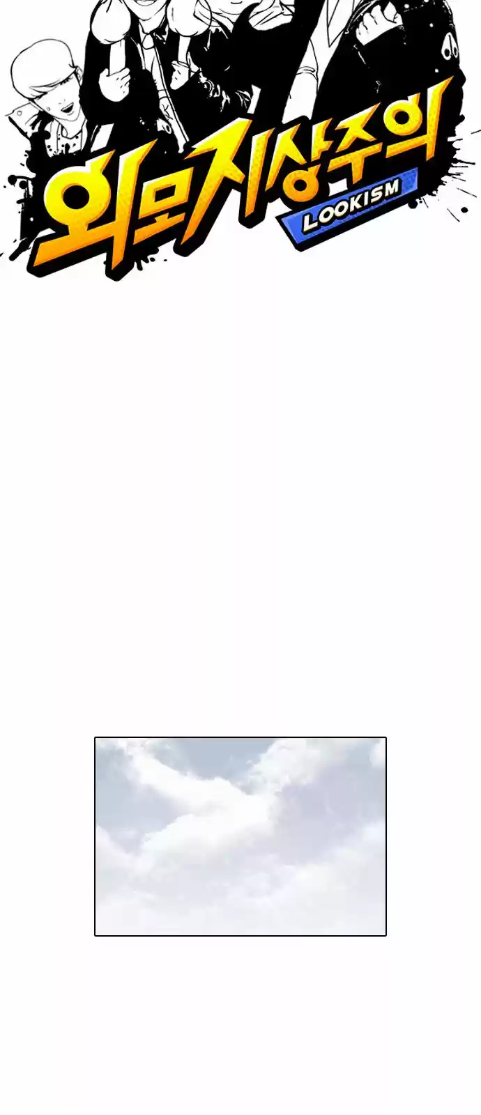Lookism capítulo 114, página 9