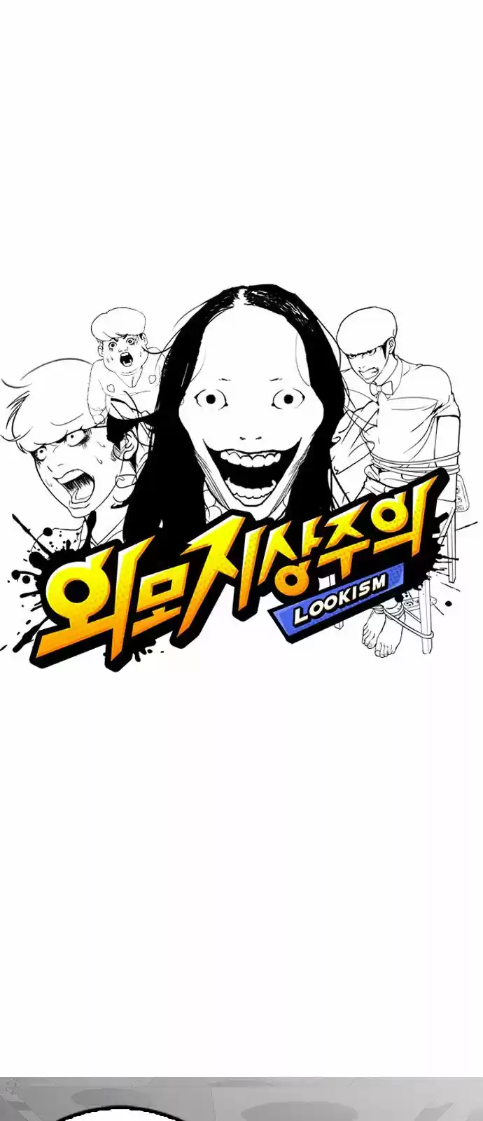 Lookism capítulo 118, página 9