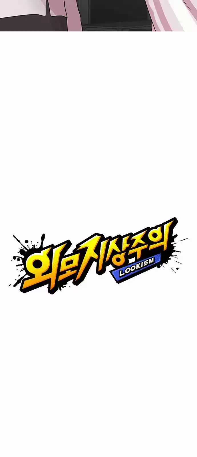 Lookism capítulo 131, página 9