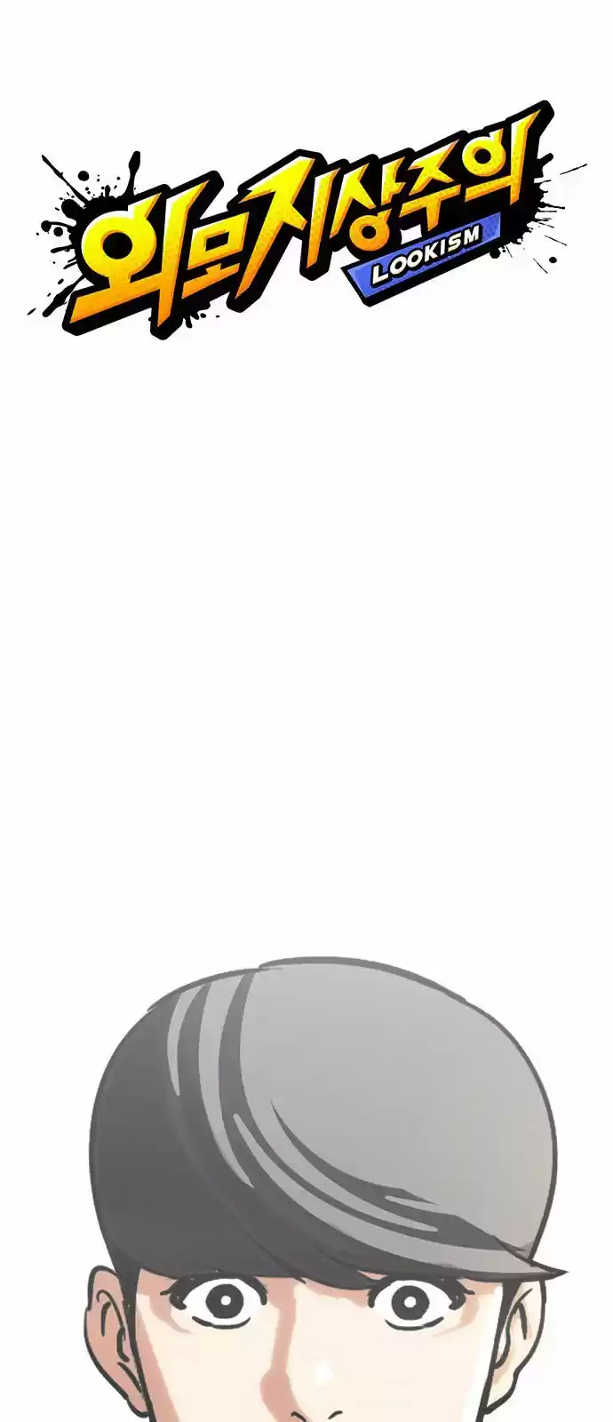 Lookism capítulo 142, página 8