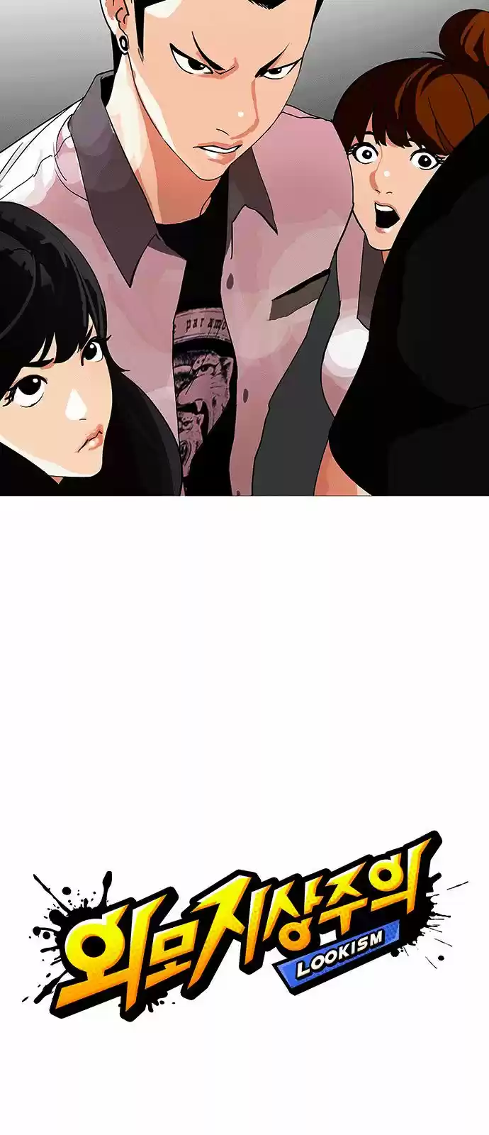 Lookism capítulo 143, página 11