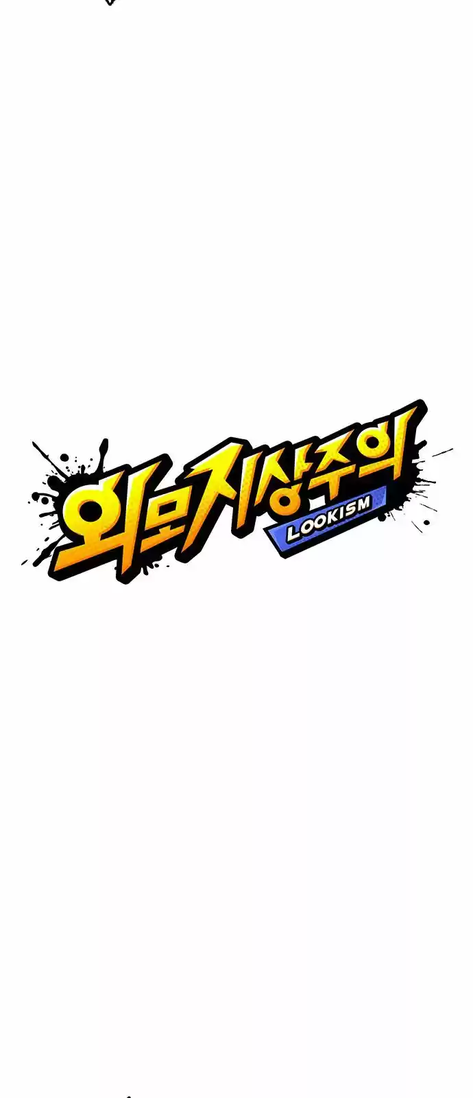 Lookism capítulo 146, página 12