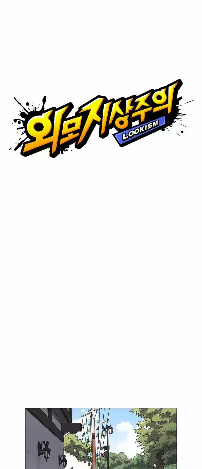 Lookism capítulo 147, página 14