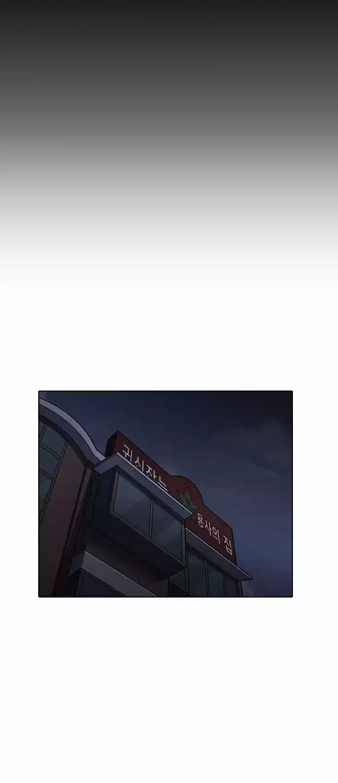 Lookism capítulo 151, página 83