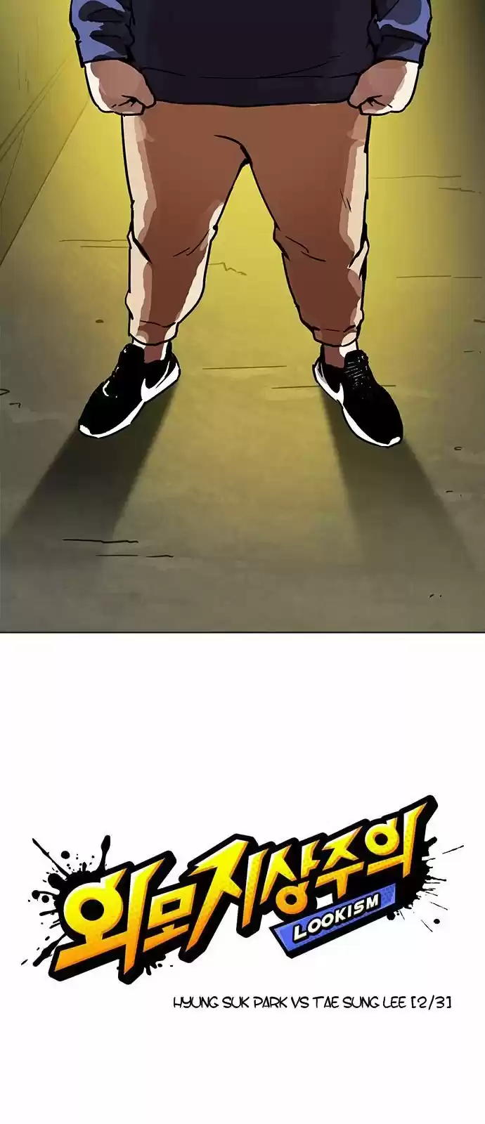 Lookism capítulo 196, página 6
