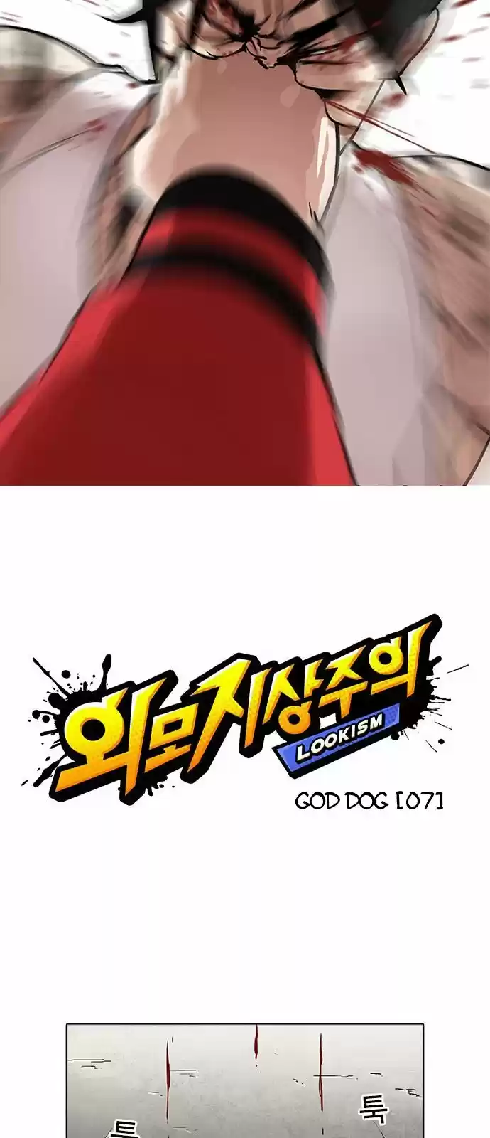 Lookism capítulo 205, página 11