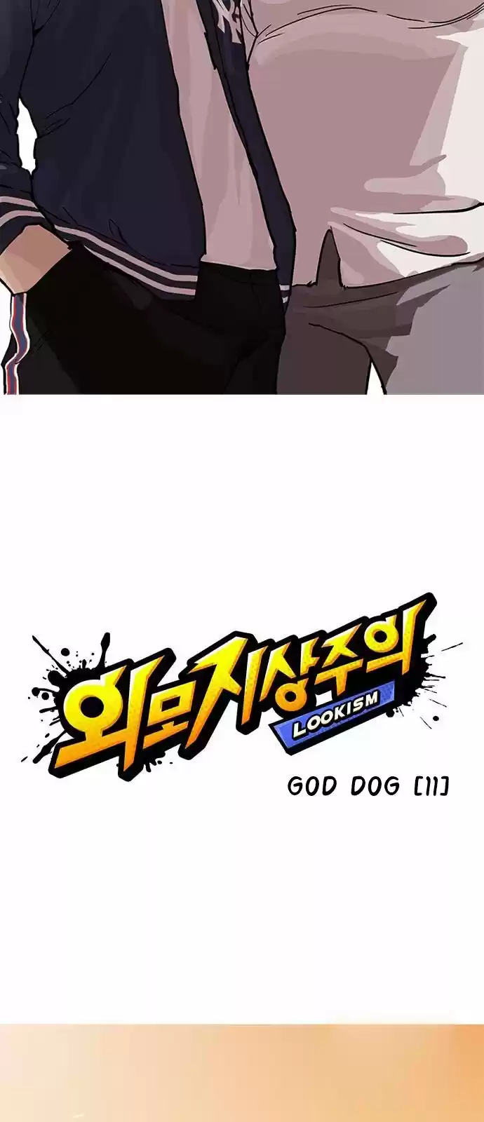 Lookism capítulo 209, página 11