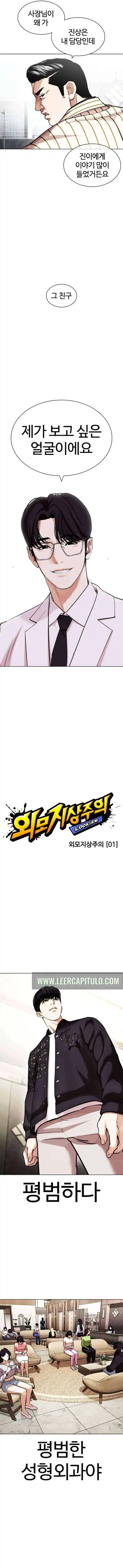 Lookism capítulo 442.5, página 2